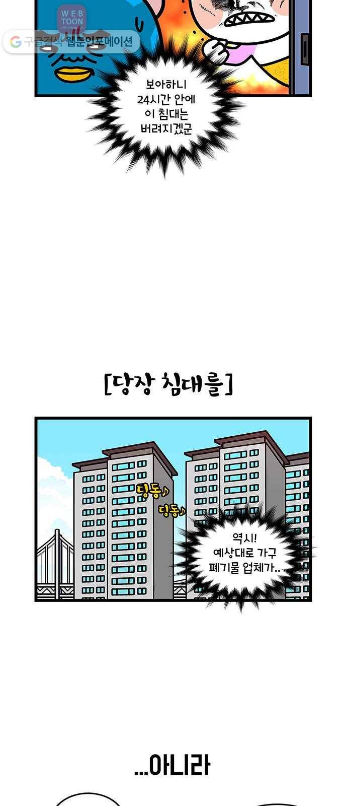 윌유메리미 시즌2 384화 가구 전쟁 3 5