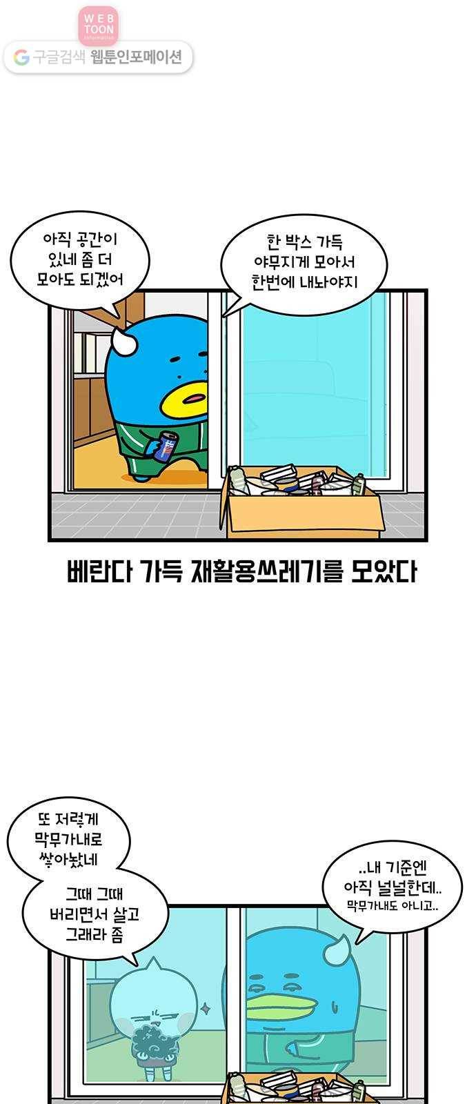 윌유메리미 시즌2 394화 소름돋는 재쓰와의 추억 1／2 2