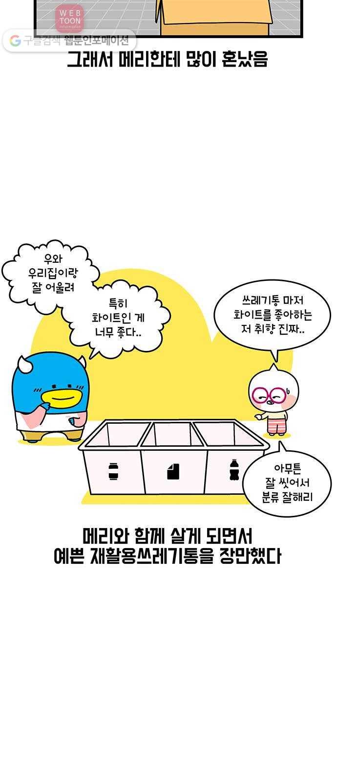 윌유메리미 시즌2 394화 소름돋는 재쓰와의 추억 1／2 3