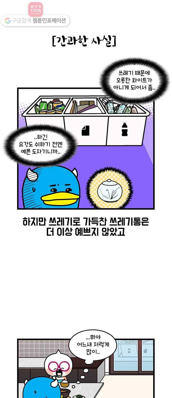 윌유메리미 시즌2 394화 소름돋는 재쓰와의 추억 1／2 4