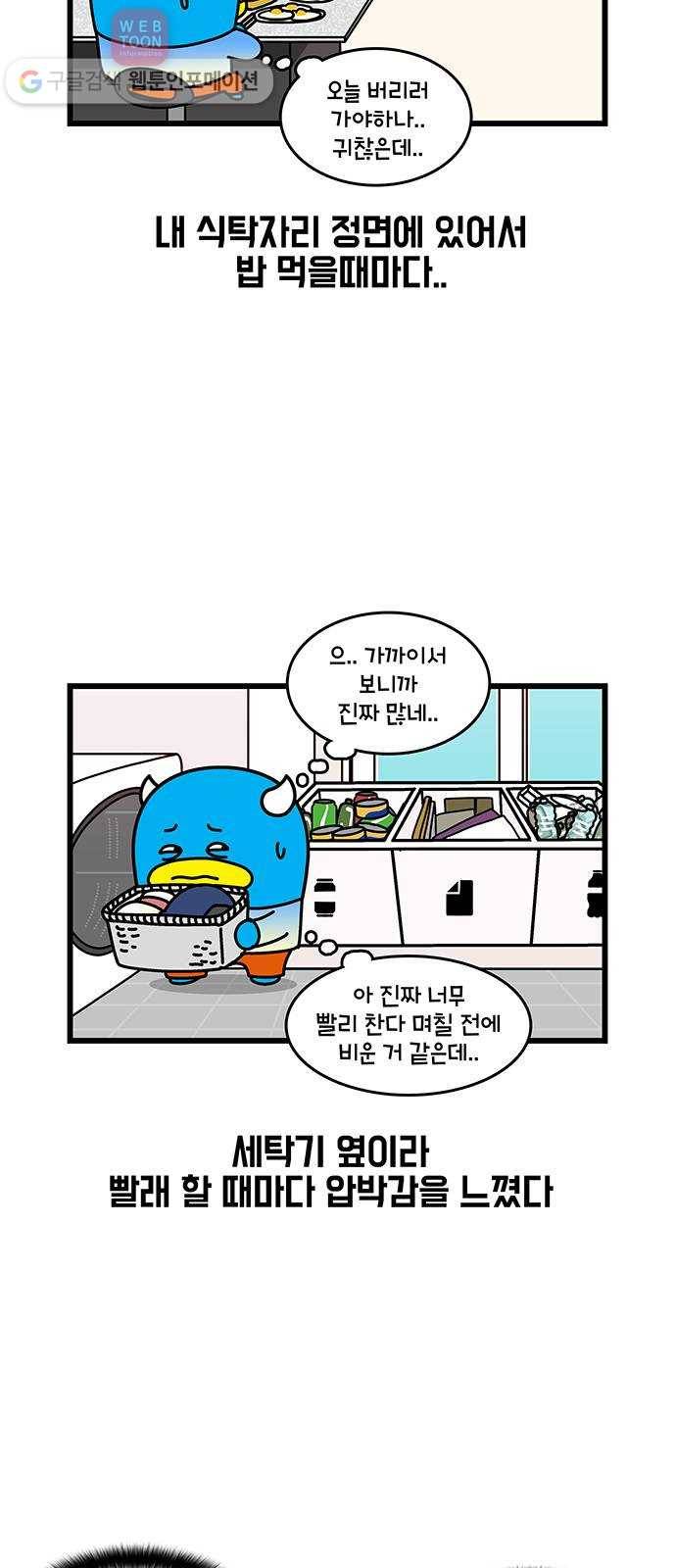 윌유메리미 시즌2 394화 소름돋는 재쓰와의 추억 1／2 5