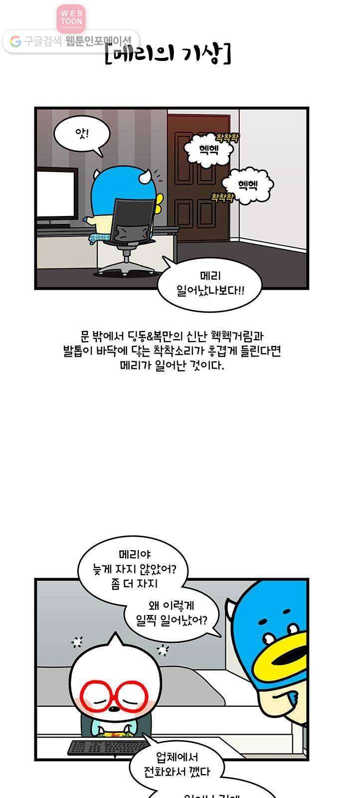 윌유메리미 시즌2 404화 윌메리가 일하는 법 3 4