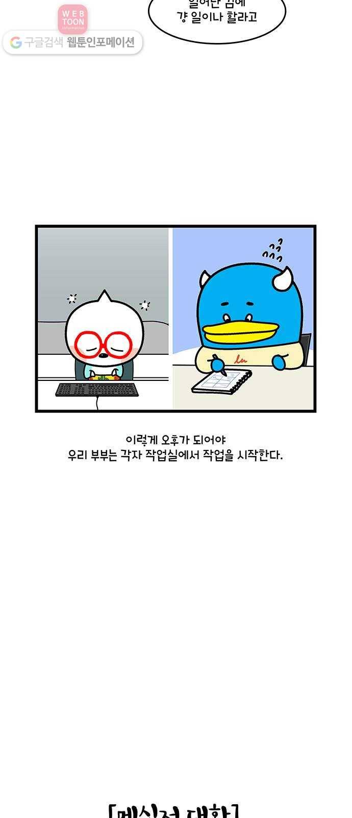 윌유메리미 시즌2 404화 윌메리가 일하는 법 3 5