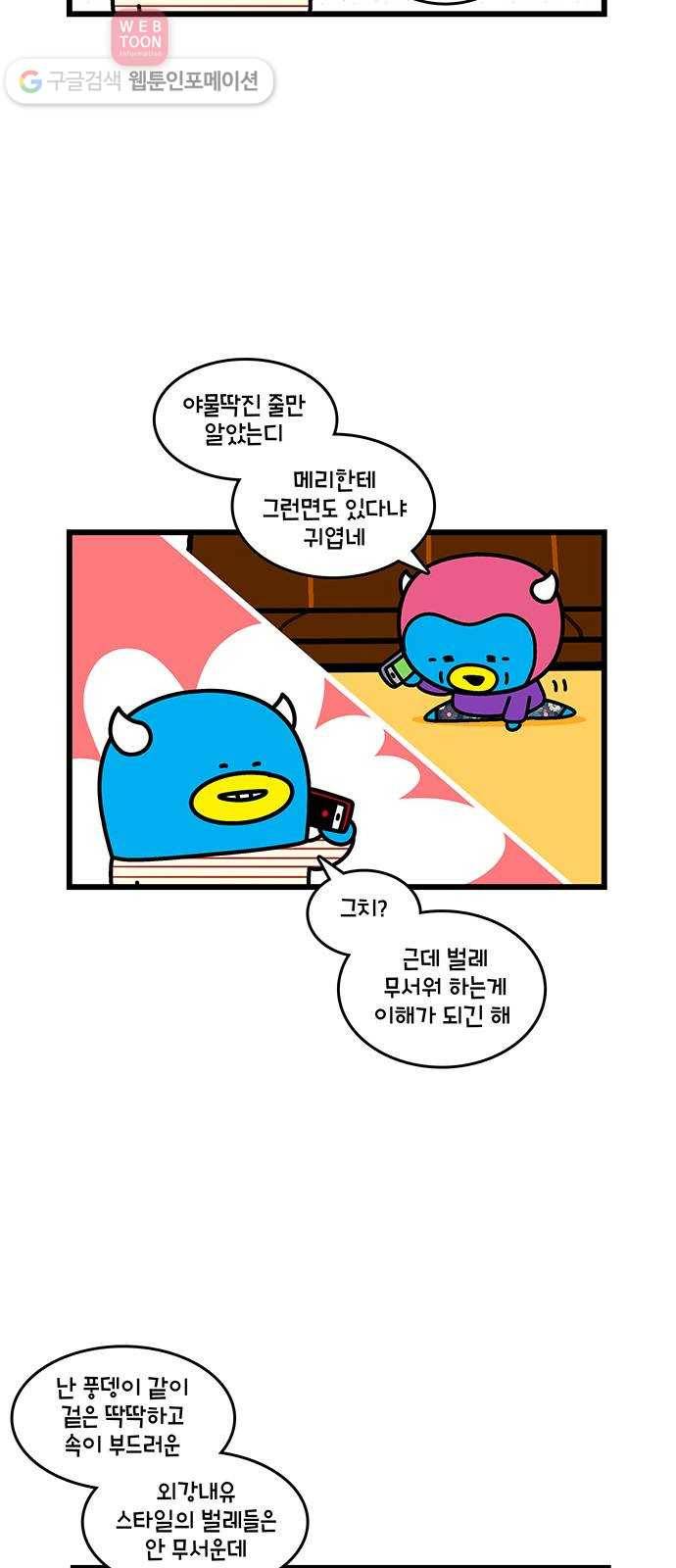 윌유메리미 시즌2 414화 엄마가 날 속였어 1／2 2