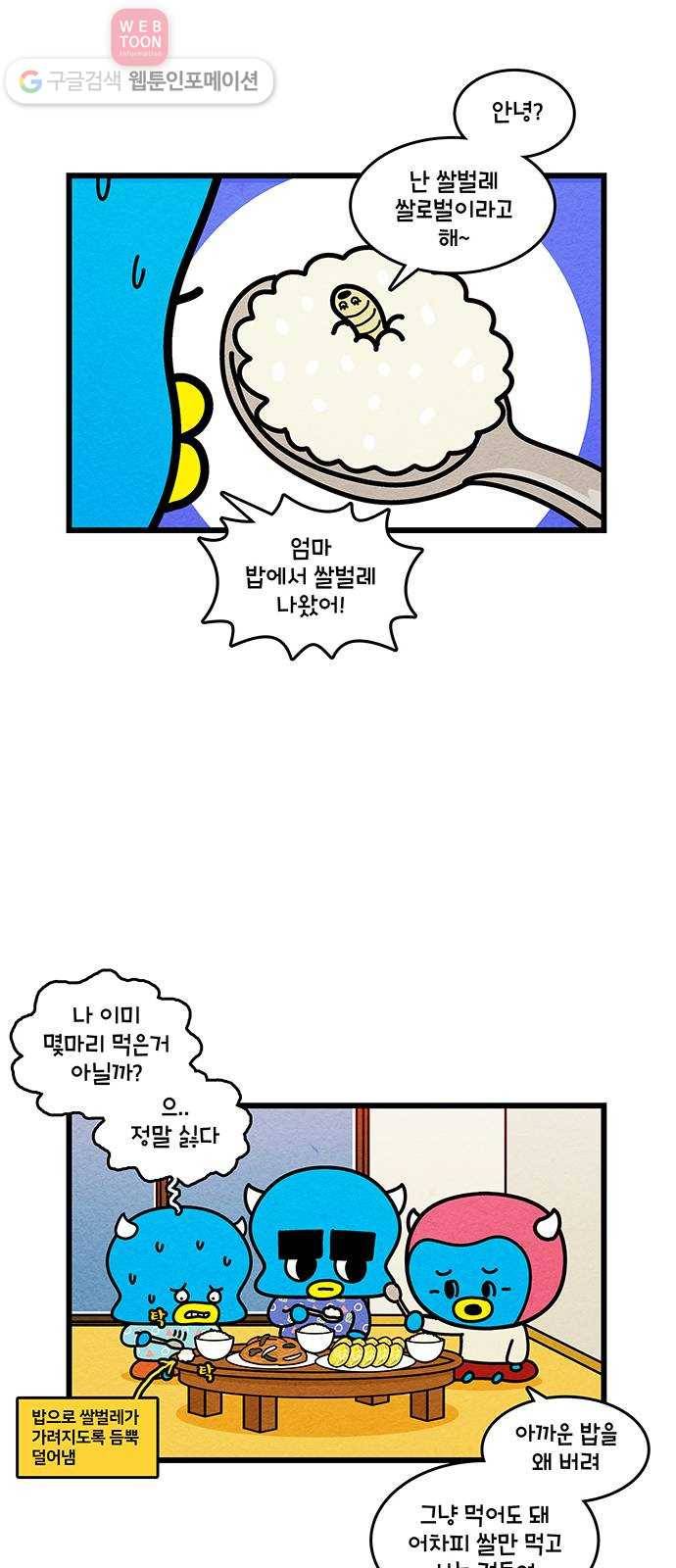 윌유메리미 시즌2 414화 엄마가 날 속였어 1／2 4