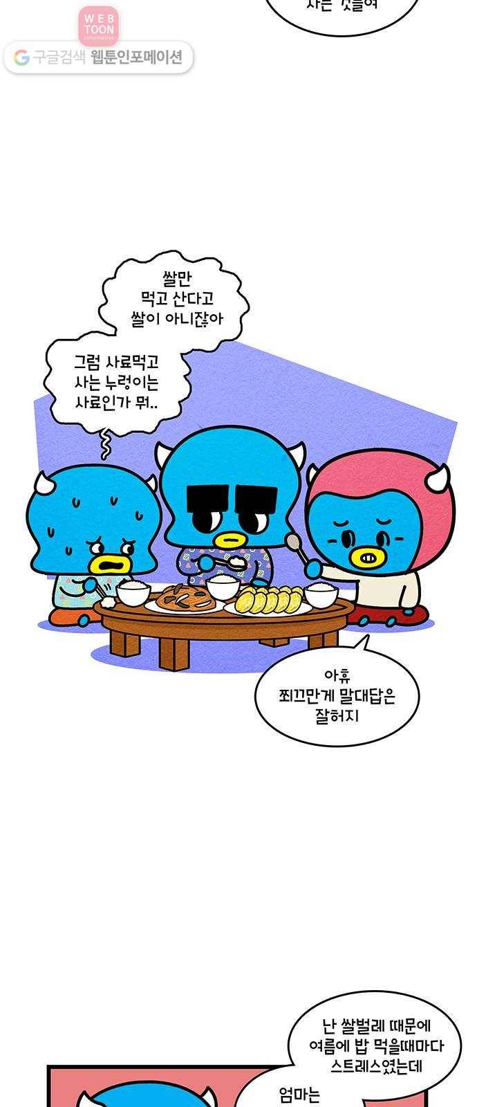 윌유메리미 시즌2 414화 엄마가 날 속였어 1／2 5