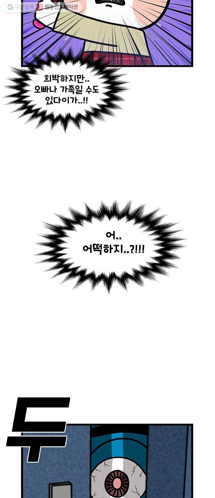 윌유메리미 시즌2 424화 깜짝이야 3 2