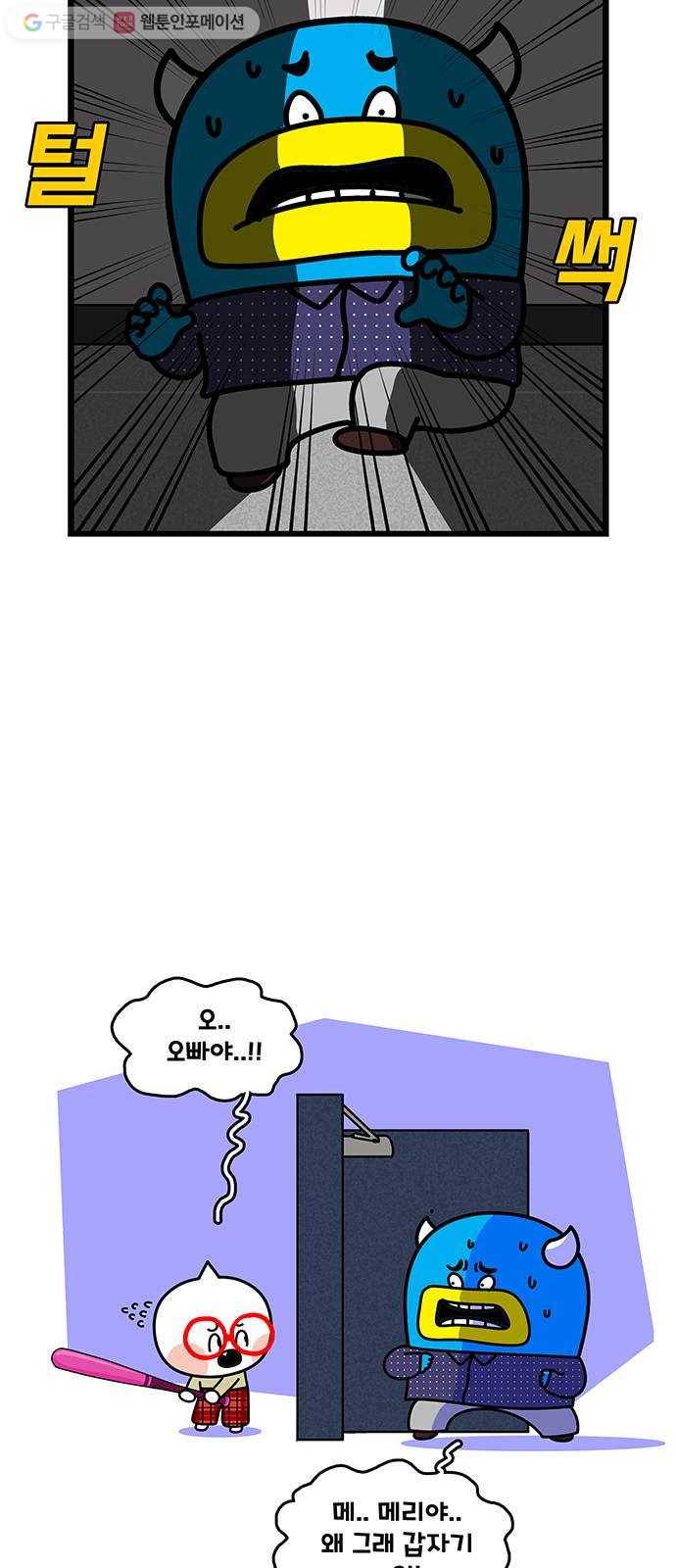 윌유메리미 시즌2 424화 깜짝이야 3 4