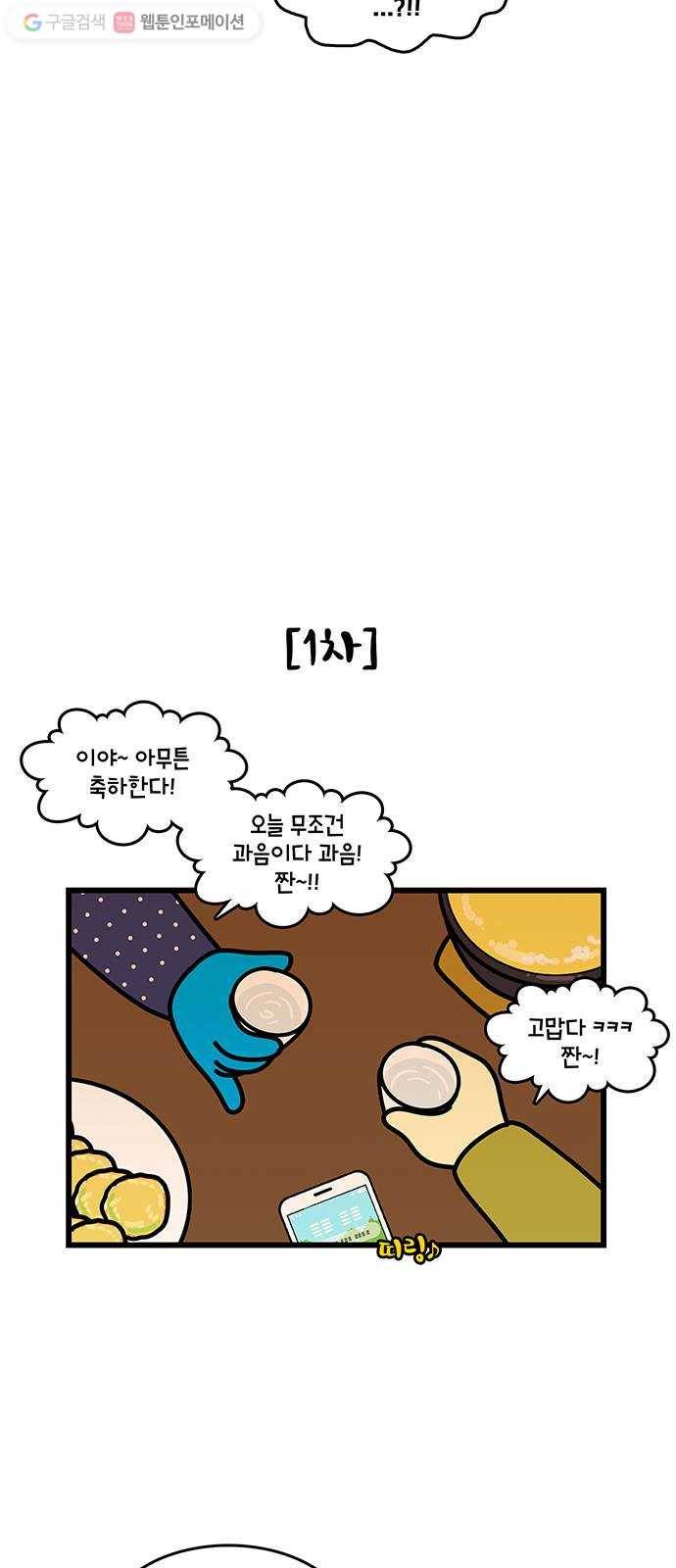 윌유메리미 시즌2 424화 깜짝이야 3 5