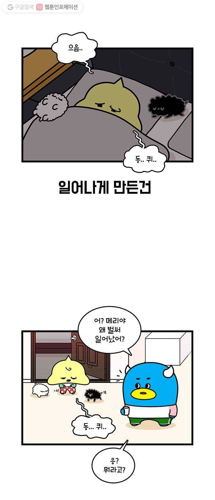 윌유메리미 시즌2 434화 케이크를 구해라 1 3