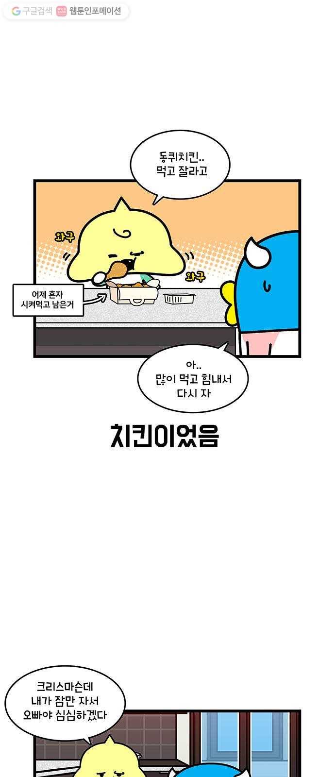 윌유메리미 시즌2 434화 케이크를 구해라 1 4