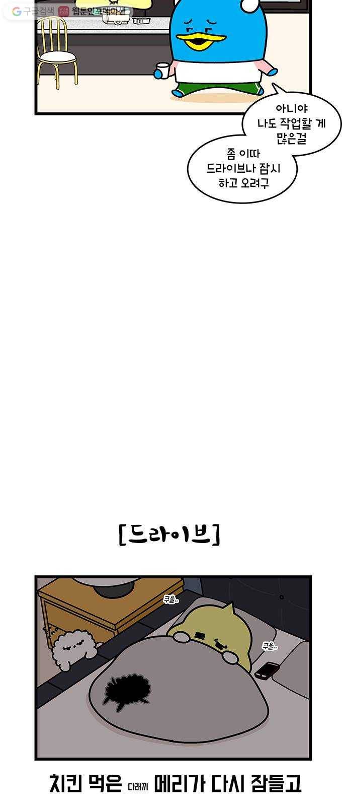 윌유메리미 시즌2 434화 케이크를 구해라 1 5