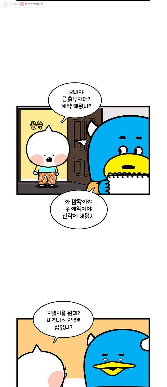 윌유메리미 시즌2 444화 429화 후기 1／2 2