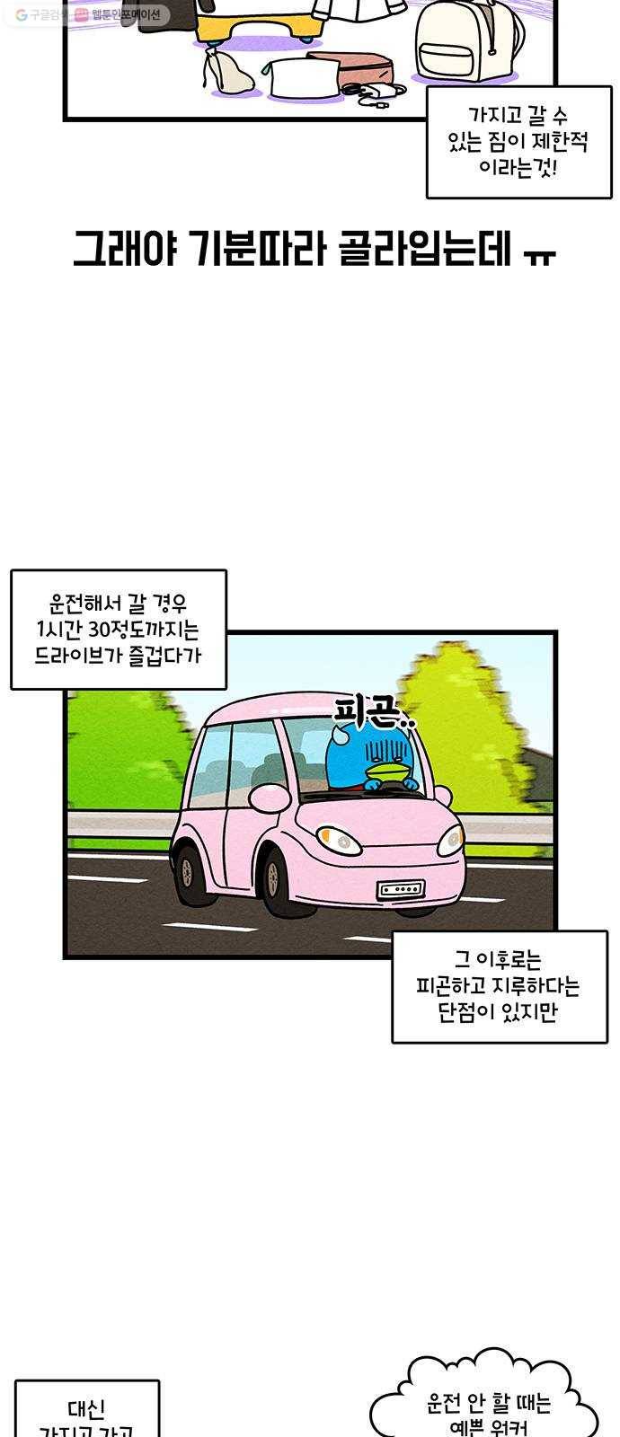 윌유메리미 시즌2 444화 429화 후기 1／2 5