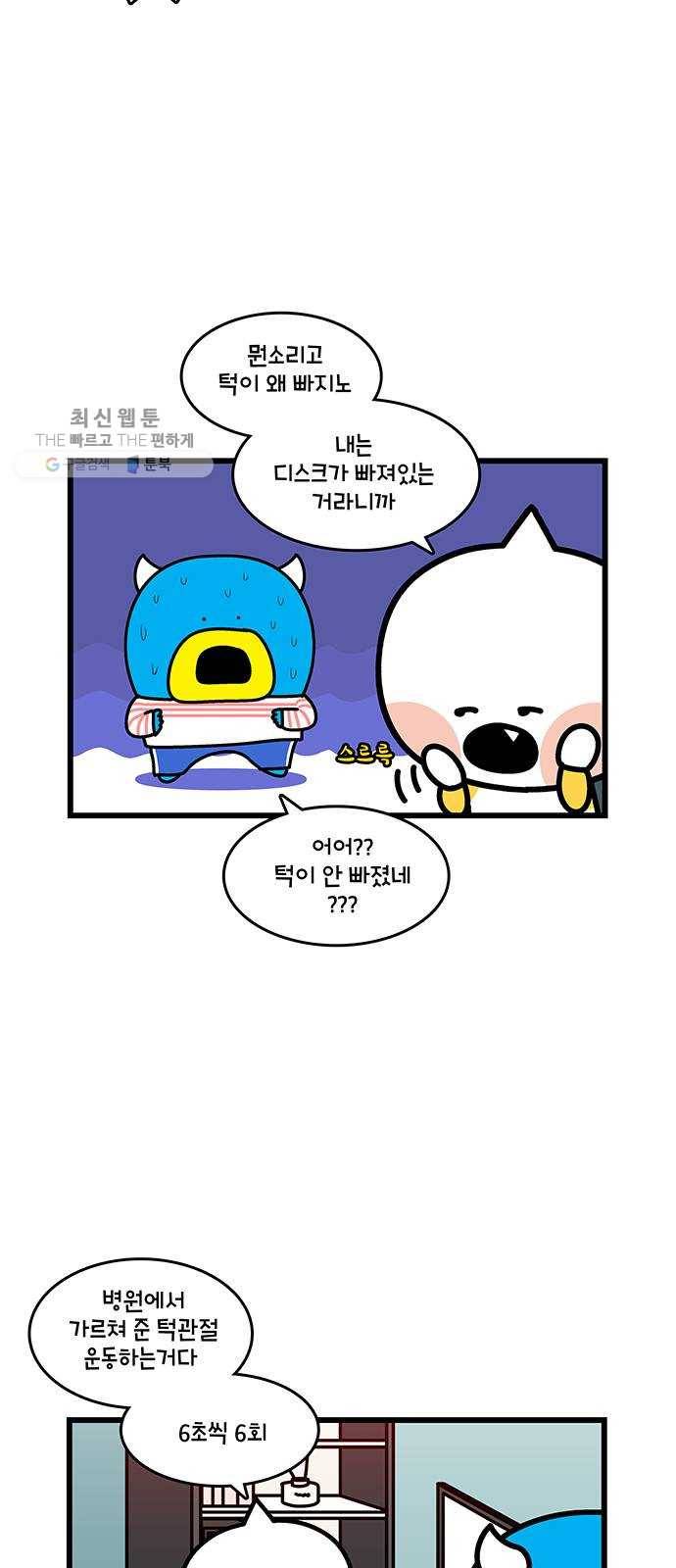 윌유메리미 시즌2 454화 안고 자자 3 (이를 빠드득) 2