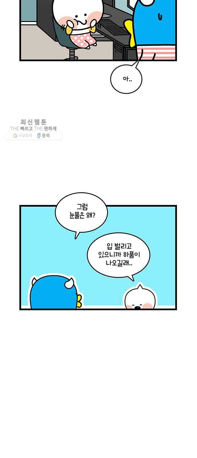 윌유메리미 시즌2 454화 안고 자자 3 (이를 빠드득) 3