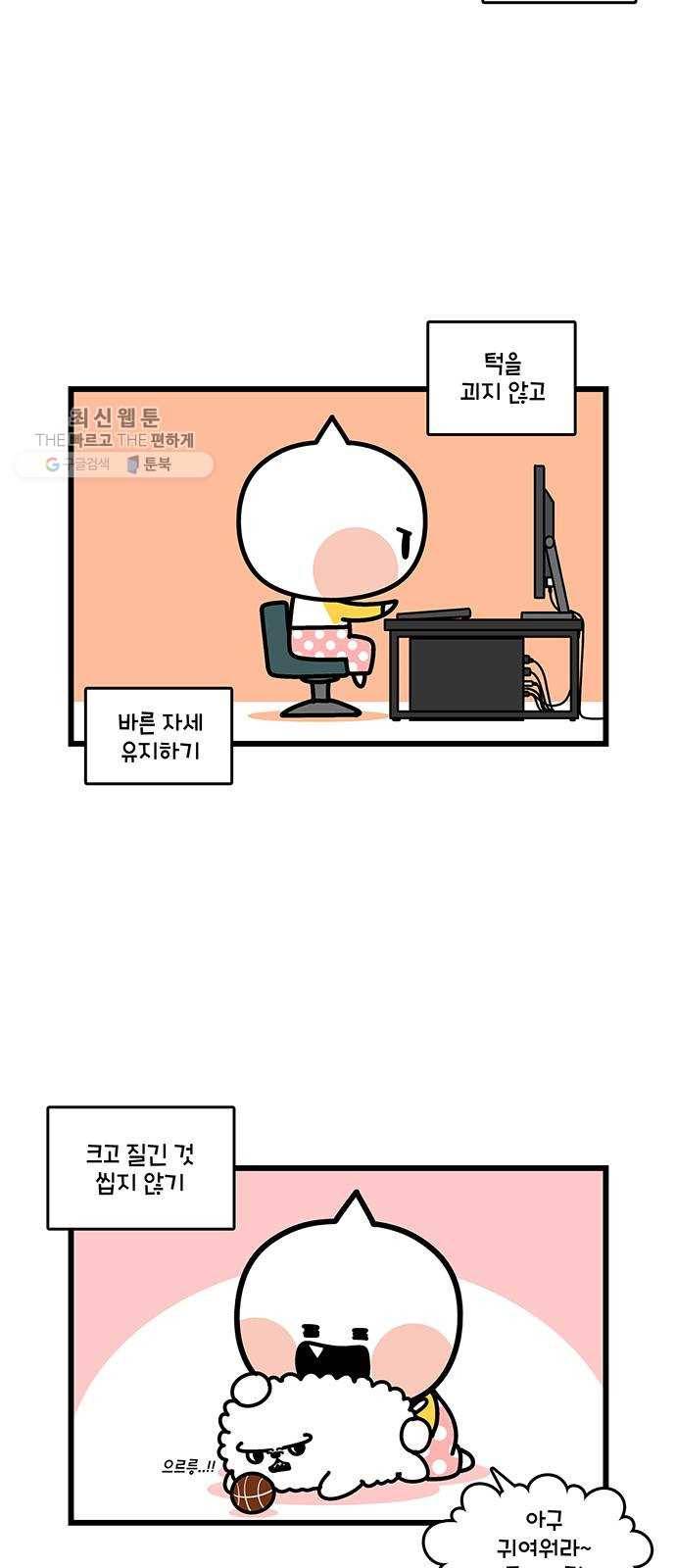 윌유메리미 시즌2 454화 안고 자자 3 (이를 빠드득) 5