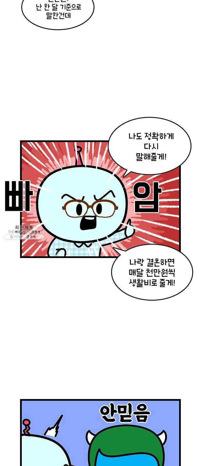윌유메리미 시즌2 474화 셋째누나♥셋째매형 러브스토리 19 2