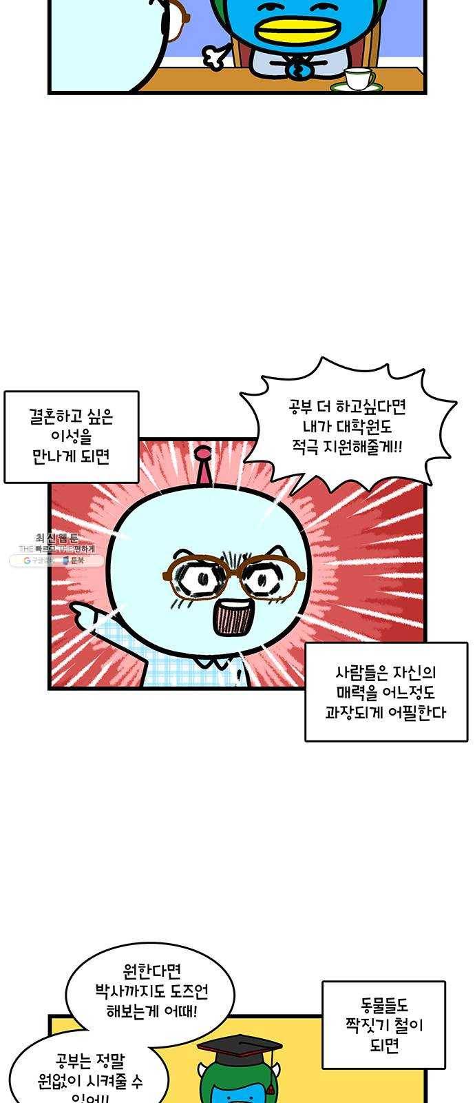 윌유메리미 시즌2 474화 셋째누나♥셋째매형 러브스토리 19 3
