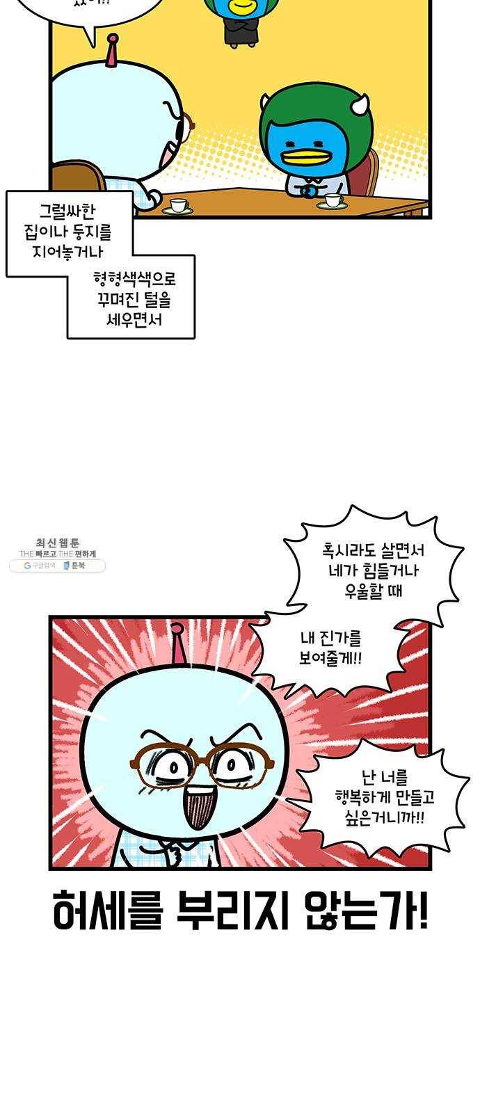 윌유메리미 시즌2 474화 셋째누나♥셋째매형 러브스토리 19 4