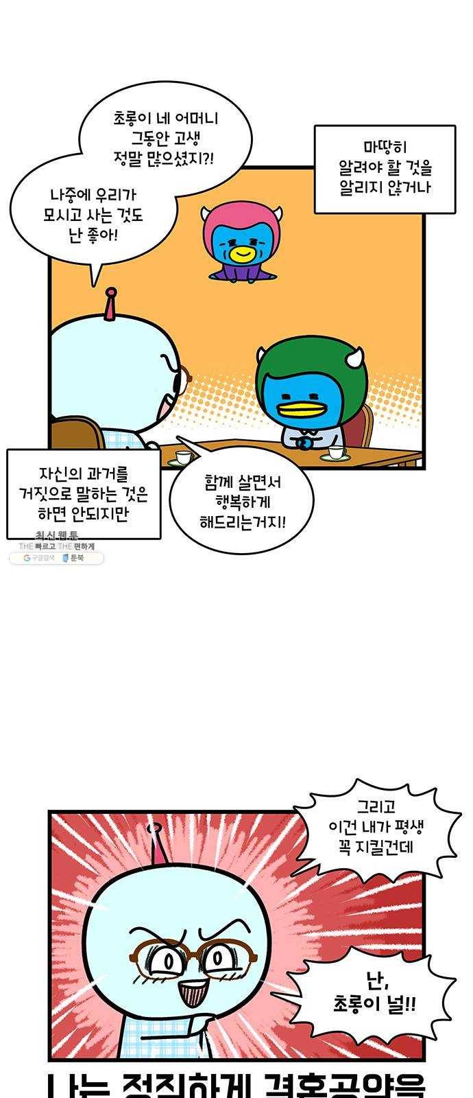 윌유메리미 시즌2 474화 셋째누나♥셋째매형 러브스토리 19 5