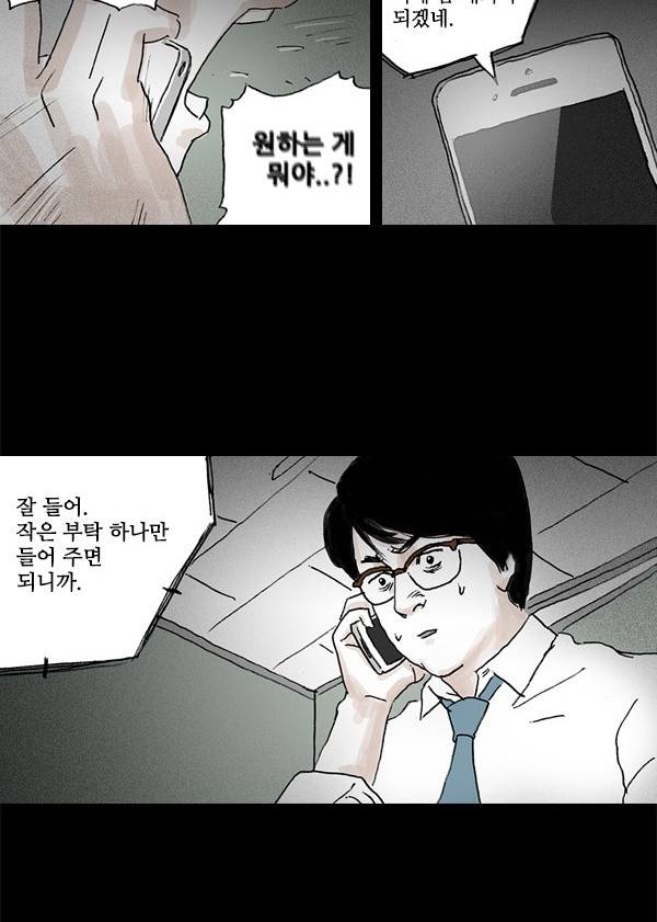 죄의 파편 2화 5