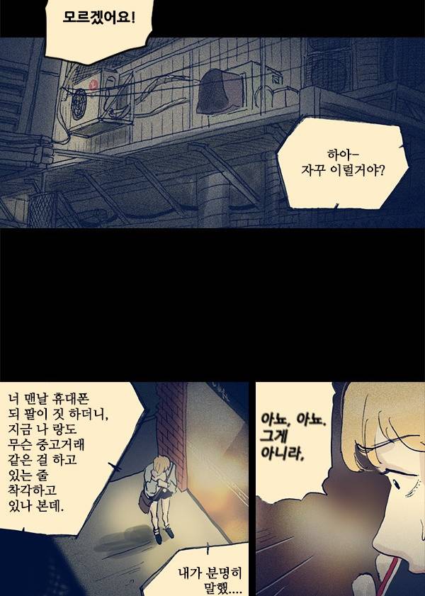 죄의 파편 2화 10