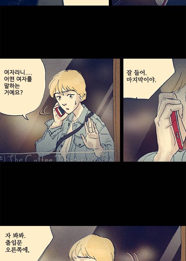 죄의 파편 2화 11