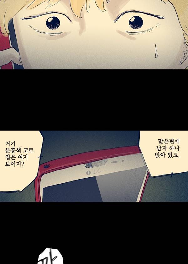 죄의 파편 2화 14