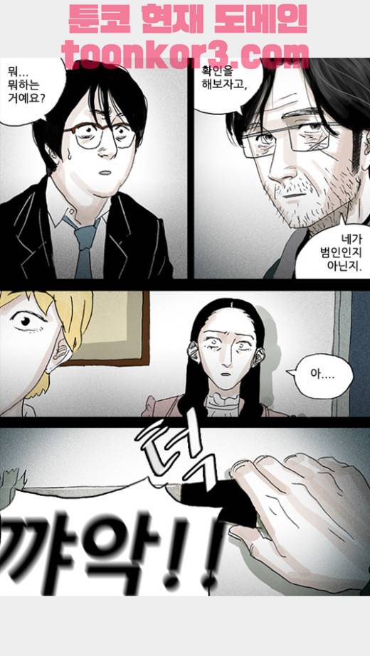 죄의 파편 12화 3