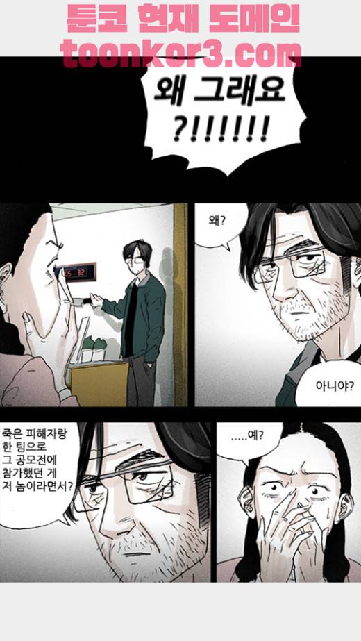 죄의 파편 12화 4