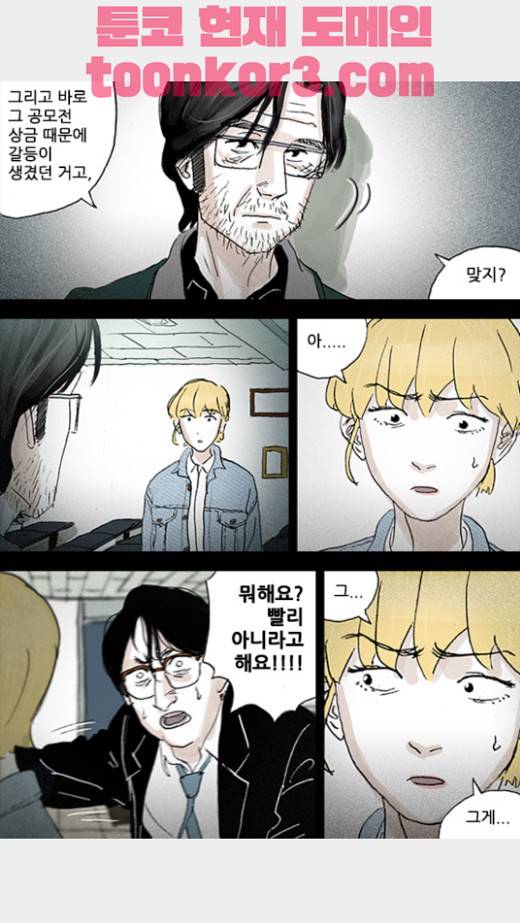 죄의 파편 12화 5