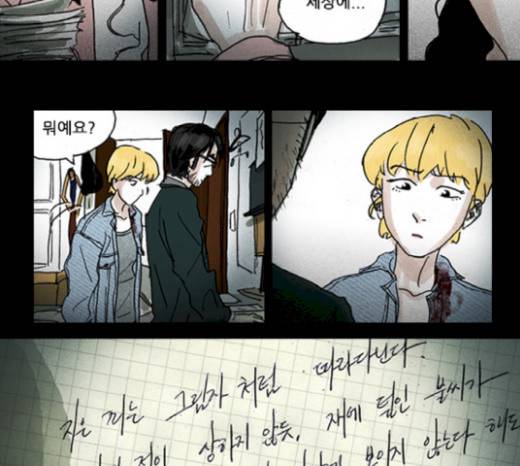 죄의 파편 18화 4
