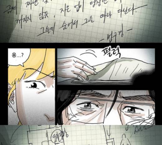 죄의 파편 18화 5