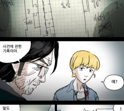 죄의 파편 18화 6