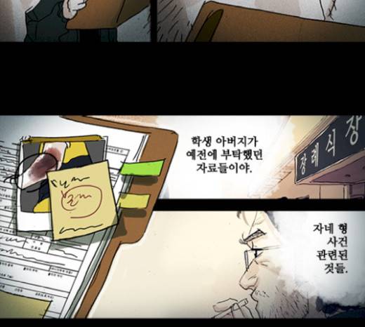 죄의 파편 18화 8