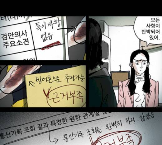 죄의 파편 18화 9