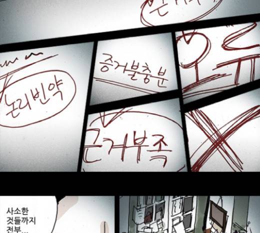 죄의 파편 18화 10