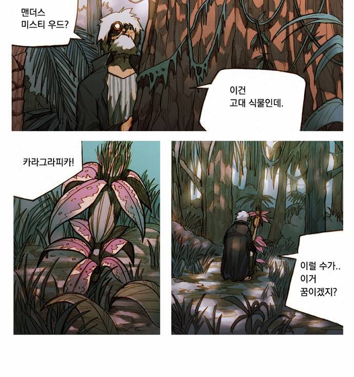 키스우드 2화 6
