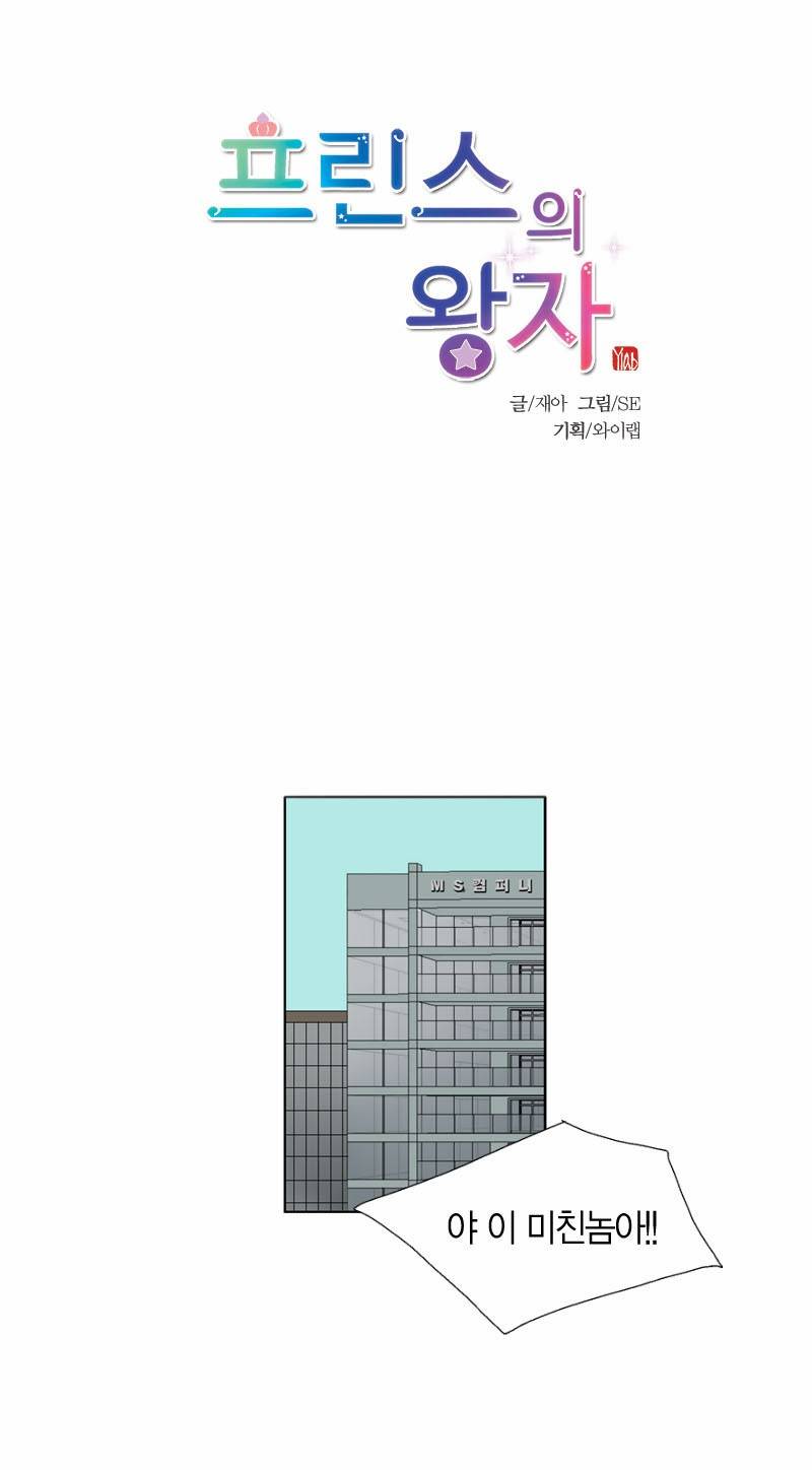 프린스의 왕자 3화 2