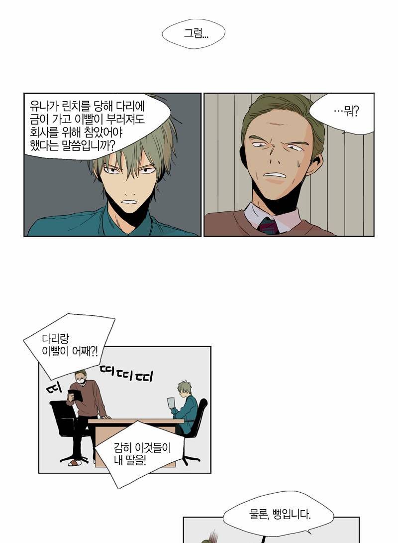 프린스의 왕자 3화 5