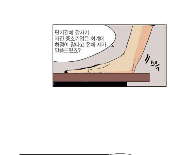 프린스의 왕자 19화 3