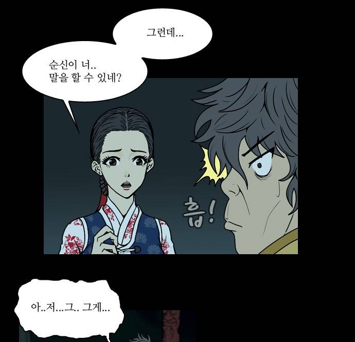 조선좀비실록 6화 10