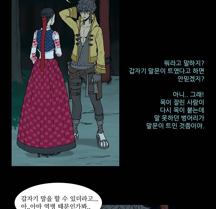 조선좀비실록 6화 11