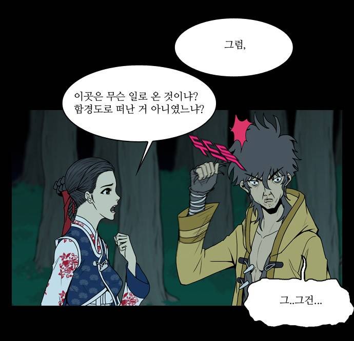 조선좀비실록 6화 13