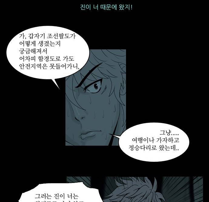 조선좀비실록 6화 14