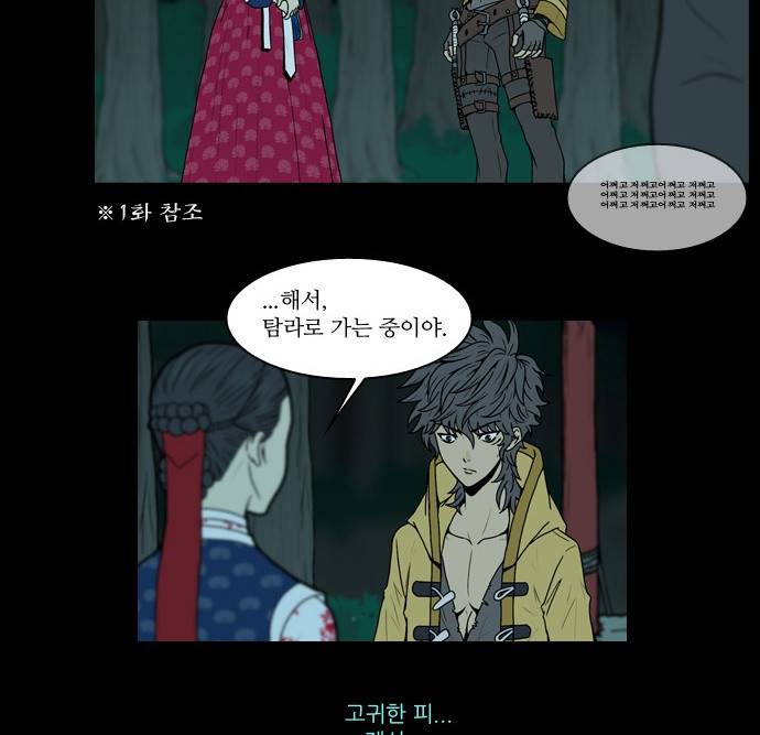 조선좀비실록 6화 17