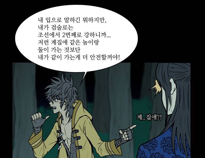 조선좀비실록 6화 22