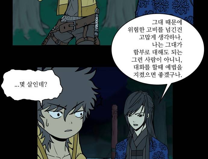조선좀비실록 6화 23