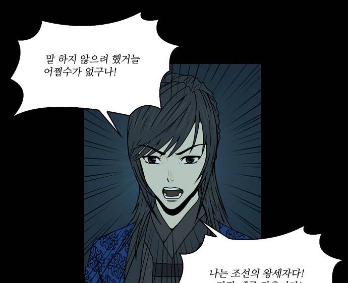 조선좀비실록 6화 25